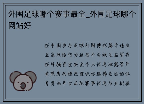 外围足球哪个赛事最全_外围足球哪个网站好